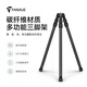 FANAUE碳纤维相机三脚架 轻量化便携液压云台摄影支架 3/8