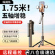 科润乐【1.75米专业拍摄】自拍杆三脚架手机支架落地自拍神器360度旋转防抖云台稳定器便携式旅游直播架