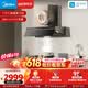 美的（Midea）【推荐新款小西梅油烟机AK10】AK7 PRO价保618抽吸排油烟机28风量顶侧一体蒸汽洗