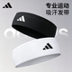 阿迪达斯（adidas）运动发带女男士头带跑步吸汗止汗带头箍篮球羽毛球防汗头巾束发带