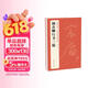 经典全集《颜真卿行书三稿》8开祭侄文稿祭伯父文稿争座位帖译文注释行书毛笔字帖书法成人学生临摹帖练字书籍