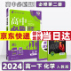 2024高中必刷题必修二高一必修第2二册高一下册语文数学英语物理化学生物政治历史地理全套自选同步练习册教辅书配狂K重点 化学必修第二册人教版 同步课本教辅教材训练练习册