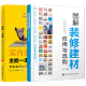 包邮 图解装修建材应用与选购+室内装修施工全能一本通 室内设计书籍