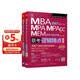 2025版精点教材赠全书精讲视频 MBA/MPA/MPAcc 199管理类联考与经济类联考 逻辑精点基础篇+强化篇 赵鑫全 总第16版 (全新赠送价值1180元的全书学习备考课程)