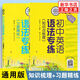 （全国）初中英语语法专练（大字版）（习题精练） 初中英语语法专练知识点梳理+习题精练 新华书店