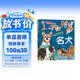 神奇大自然发现生命的秘密：名犬 儿童科普博物大百科全书动植物科学探索启蒙认知生态美学 二三四五六年级小学生精装原创彩绘本 