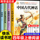 全套4册 中国古代神话故事四年级上册必读正版的课外书快乐读书吧四上阅读人教版书目古希腊神话故事世界经典神话山海经小学生版十万个为什么 【全4册】四年级上册必读正版 送考点
