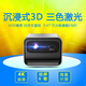 彩合子超高清4K立体3D投影仪家用智能家庭影院办公教育同屏白天直投激光电视全息裸眼投影机 旗舰版32G内置音响带话筒 标配