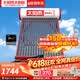 太阳雨太阳能热水器 家用太阳能热水器 保热墙6代 一级能效可选电加热加厚支架节能热水器 机械款 18根140L【无电款不含安装】2-3人使用