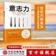 【樊登推荐】意志力 关于自控、专注和效率的心理学 心理学通俗读物 中信出版社图书