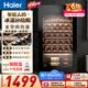 海尔（Haier）90升33瓶装红酒柜专业冷藏柜入门格调保鲜柜风冷一级节能均温保湿WS033WGHUD1价保618