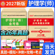 2027年新版初级护师历年真题试卷护理学师教材通关必刷2000题习题集护理学师练习题模拟卷刷题试题2025 初级护师【历年真题+模拟+冲刺】赠视频