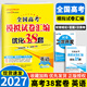 备考2027 恩波38套江苏全国高考模拟试卷汇编优化数学语文英语物理化学生物地理政治历史江苏28套 高中一二三轮总复习资料真题卷 【27版】新高考英语 模拟试卷优化38套