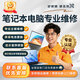 笔记本电脑维修服务上门寄修到店维修主板屏幕进水全故障咨询客服 联想笔记本电脑维修预付款下单后分配客服对接服务