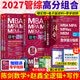 【官方正版】2027管综联考教材陈剑赵鑫全MBA/MPA/MPAcc/MEM199管理联考与396经济类联考综合能力陈剑数学高分指南赵鑫全逻辑精点孙永逻辑写作英语分册 2027赵鑫全陈剑三件套