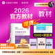 教材现货 正保会计网校注册税务师教材2026考试官方教材正版图书基础知识点可搭指南讲义必刷习题模拟试卷题库课件 【正品】官方教材 涉税服务实务 2026税务师