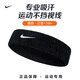耐克（NIKE）运动发带止吸汗头带跑步导汗带篮球防汗头巾头箍束发带黑色