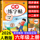六年级上册下册同步字帖人教版2026小学六年级下册语文同步练字帖写字课课练6年级上下课本生字同步练习上学期钢笔习字帖部编版练字本 【六上】语文同步练字帖 小学六年级