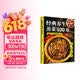 经典养生蒸菜100道 常蒸菜大全零基础也能做少油健康 家常菜谱大全舌尖上的中国 蒸鱼蒸菜健康饮食无油少油烹饪餐饮食谱工具书