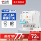 公牛（BULL）空气开关带漏电保护c63断路器空开1P+N家用2P总开关16A25A32A63A 2P 63A带漏电保护【独立包装】