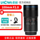 老蛙（LAOWA） 老蛙100mm F2.8 2倍放大全画幅百微超微距镜头 昆虫花卉人像 套餐二 索尼FE口