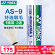 YONEX尤尼克斯羽毛球比赛专用球as9训练yy12只装 AS9 特选鹅毛 （2速） 1筒