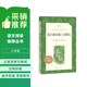 莫泊桑短篇小说精选（《语文》推荐阅读丛书 人民文学出版社）