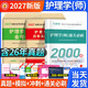 2027年新版初级护师历年真题试卷护理学师教材通关必刷2000题习题集护理学师练习题模拟卷刷题试题2025 初级护师【必刷2000题+历年真题+模拟冲刺】视频