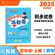2026年秋季黄冈小状元达标卷四年级数学上人教版小学4年级数学上册思维训练同步训练练习单元综合试 开学季