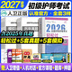 初级护师2027备考 护师初级资格考试书2026人卫版教材护理学师历年真题模拟试卷练习题库随身记应试指导护师资格考试冲刺跑人民卫生出版社 初级护师人卫版 人卫 轻松过+历年真题+模拟试卷