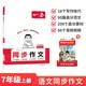 一本初中语文同步作文七年级上册 2026秋中考满分作文单元习作好词好句素材积累写作技巧优秀范文大全