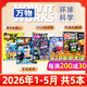 【1-5月现货先发】万物杂志2026年1-12月全年半年订阅/2025全年 官方旗舰店送音视频环球科学青少年版How it works中文版 8-15岁科普百科期刊中小学生阅读过刊K 现货【共5本】2