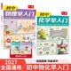 一本初中物理化学早入门（2册）2027版漫画图解必考知识点预习小升初趣味实验入门启蒙书中考课本提前学