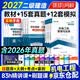 二级建造师2027教材 二建应试教材+真题模拟卷（施工管理+法规+实务）机电专业9本套 可搭建工社官方教材赠环球网校名师课程+题库软件含预测习题