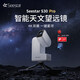 ZWO振旺SeestarS30Pro智能望远镜专业级天文摄影相机赤道仪自动寻星