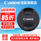 佳能（Canon） 佳能原装镜头盖 相机镜头盖原厂镜头保护盖 E-67II 67mm镜头盖