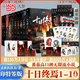 【当当正版】十日终焉10钟鸣 杀虫队队员十日终焉9入梦8因果7极道白羊万相乐园不息迷城囚笼杀虫队队员番茄小说青春文学悬疑推理无限流小说 【全10册】十日终焉1-10册
