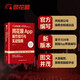 同花顺 App 操作技巧与实战指南官方出品 零基础友好系统进阶常备AI智能投资全攻略正版 同花顺App操作技巧与实战指南【官方正版京仓直配】段位门道 正版书籍为人处世的生存之道普通人逆袭的大智慧 段位
