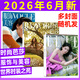 ELLE世界时装之苑2026年6月+VOGUE服饰与美容6月+时尚芭莎杂志6月明日方舟游戏内页 精英GQ王一博/王鹤棣 T锦绣黄子弘凡 宋慧乔/谷爱凌/赵今麦/孙颖莎瑞丽伊人风尚旗舰店潮流搭配期刊 现