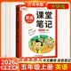 2026斗半匠课堂笔记五年级上册英语外研版三起点同步教材随堂学霸笔记教材全解小学生课前预习课后复习辅导书