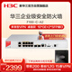 华三（H3C）F100-C-A2 企业级高性能防火墙 10*GE+2*SFP千兆VPN网络安全上网行为管理中小型 吞吐1.2G