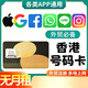 香港电话号码卡395天15GB外贸注册可用插卡激活长期续充保号0月租 365天15GB可收短信+高速流量（精选）