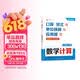 2026斗半匠数学计算三年级下册计算能力训练计算题强化训练口算天天练计算题训练计算能手小达人同步练习