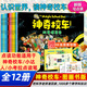 【官方正版】神奇校车系列全套 桥梁版 图画书版注音版 动画版点读版 阅读版人文版 手工益智版 新华书店神奇的校车 米吴科学漫画 儿童科普百科全书绘本故事书5-12岁 【全12册】图画书版桥梁书【支持小