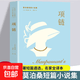 莫泊桑小说项链 世界三大短篇小说之父作品集项链莫泊桑经典小说名著全译本世界名著精选初中高中生课外阅读名著