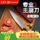 王麻子主厨刀 厨房专用料理刺身鱼生刀 厨师商用切牛肉薄片刀 8寸分刀