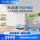 科沃斯T90 PRO扫地机器人【26年新款】扫拖一体自动清洗自动集尘热水洗拖布滚筒洗地机器人水箱版