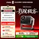 Vidda C5 Master 海信4K超高清变焦移轴液冷三色激光投影仪 MCL3A+QuaLas42激光器家用影院投影机2026款