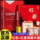 全2册 红岩导读和红星照耀中国同步人教版教材配套阅读初中八年级上册初二必读课外书 七升八暑假课外阅读
