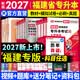 天一库课福建专升本2027教材历年真题汇编试卷模拟卷必刷2000题大学语文英语高数高等数学管理学思想政治理论信息技术基础文史艺术教育理论基础2026年福建省统招专升本用书自选 教材+必刷2000题 大